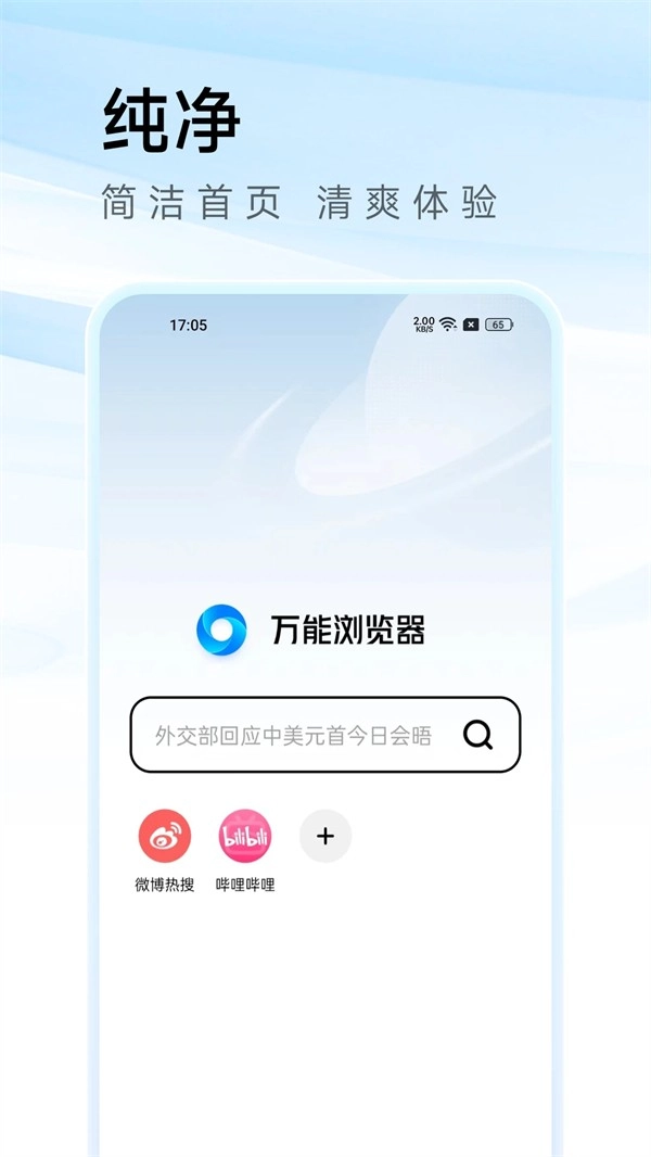 万能浏览器正版截图3
