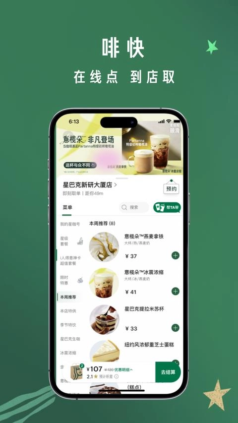 星巴克免费版截图2