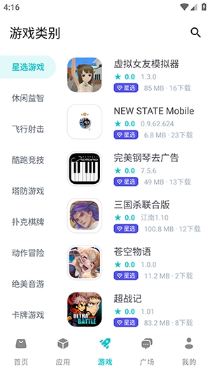 神奇应用正版截图0