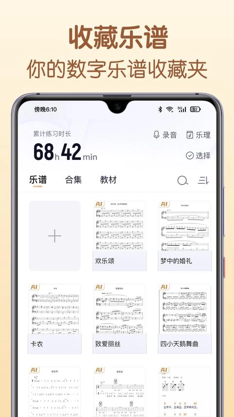 懂音律截图2