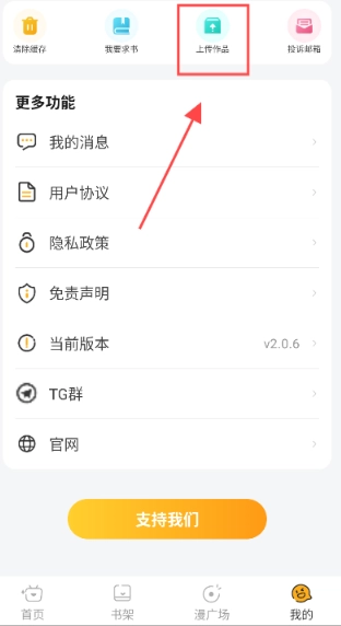 囧漫免费版截图13