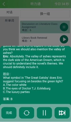 麦芽英语截图0