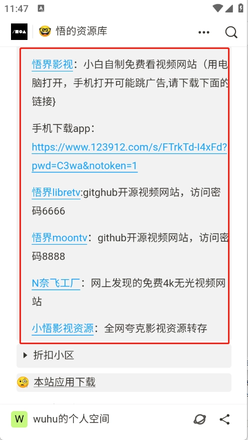 小悟资源库截图1