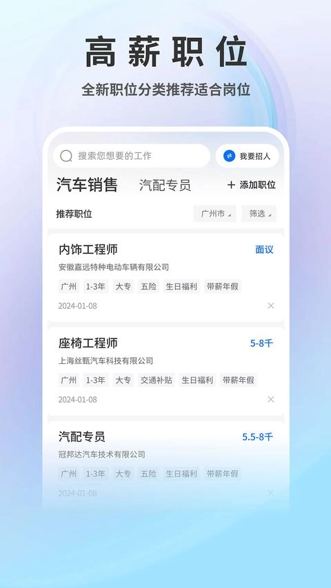 汽车人才网截图1