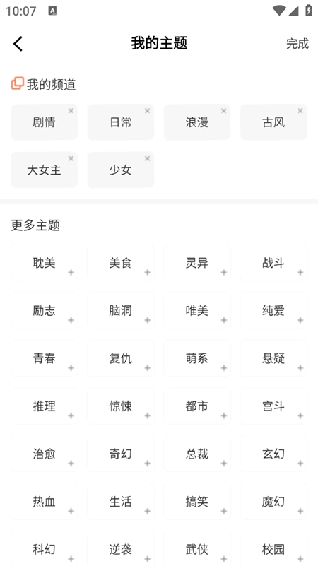 漫世界安卓版截图3