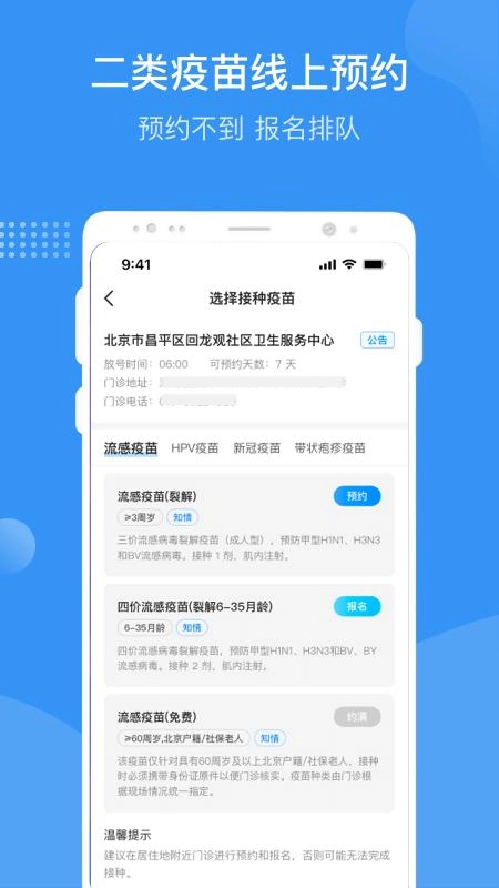 首都疫苗服务截图1