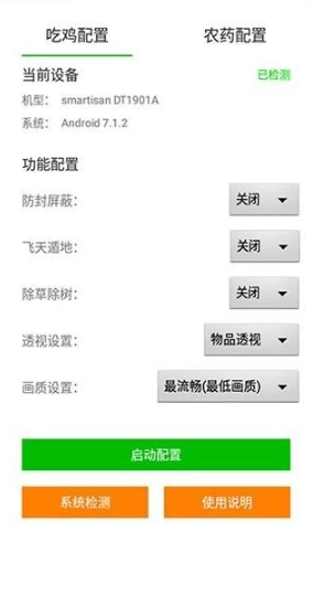 苏醒画质助手最新版截图2