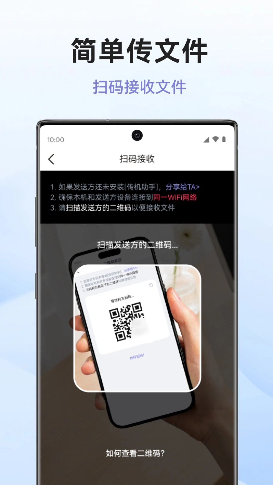 传机助手截图2