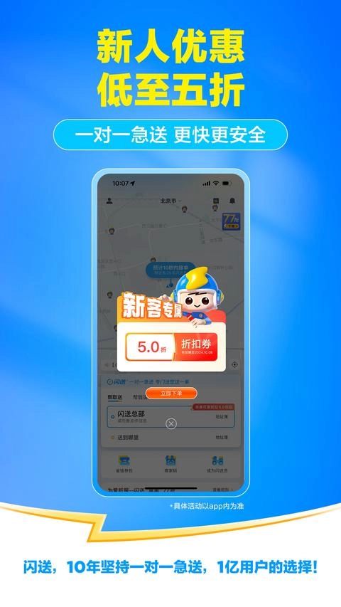 闪送最新版截图0