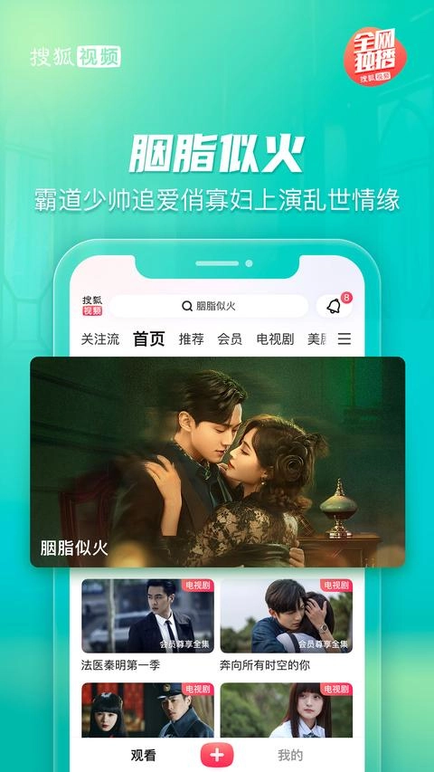 搜狐视频最新版截图2
