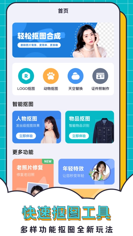 轻松抠图合成截图3