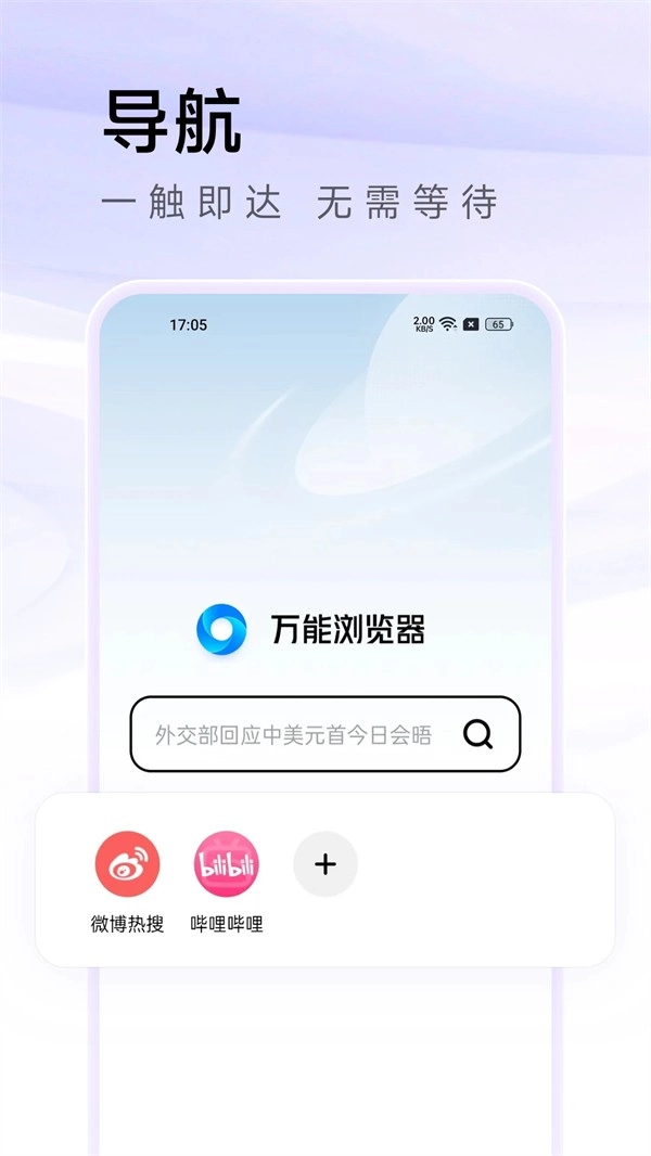 万能浏览器正版截图1