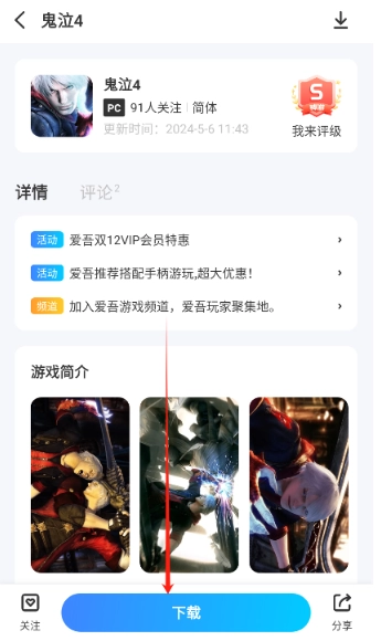 爱吾游戏宝盒中文版截图12