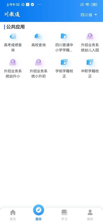 川教通手机版截图1