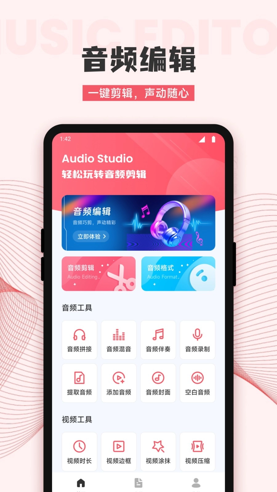 音频剪辑编辑师截图0