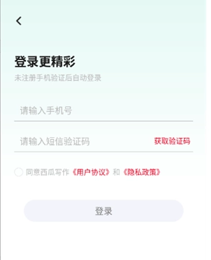 西瓜写作最新版截图0