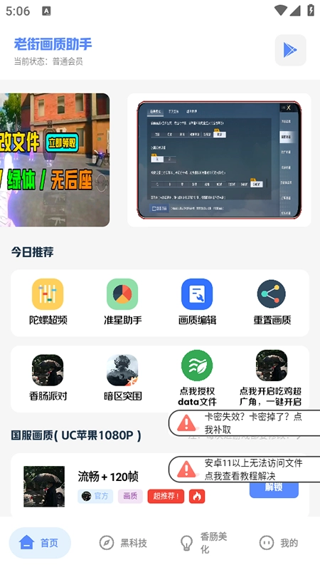 乐柠画质助手免费截图2