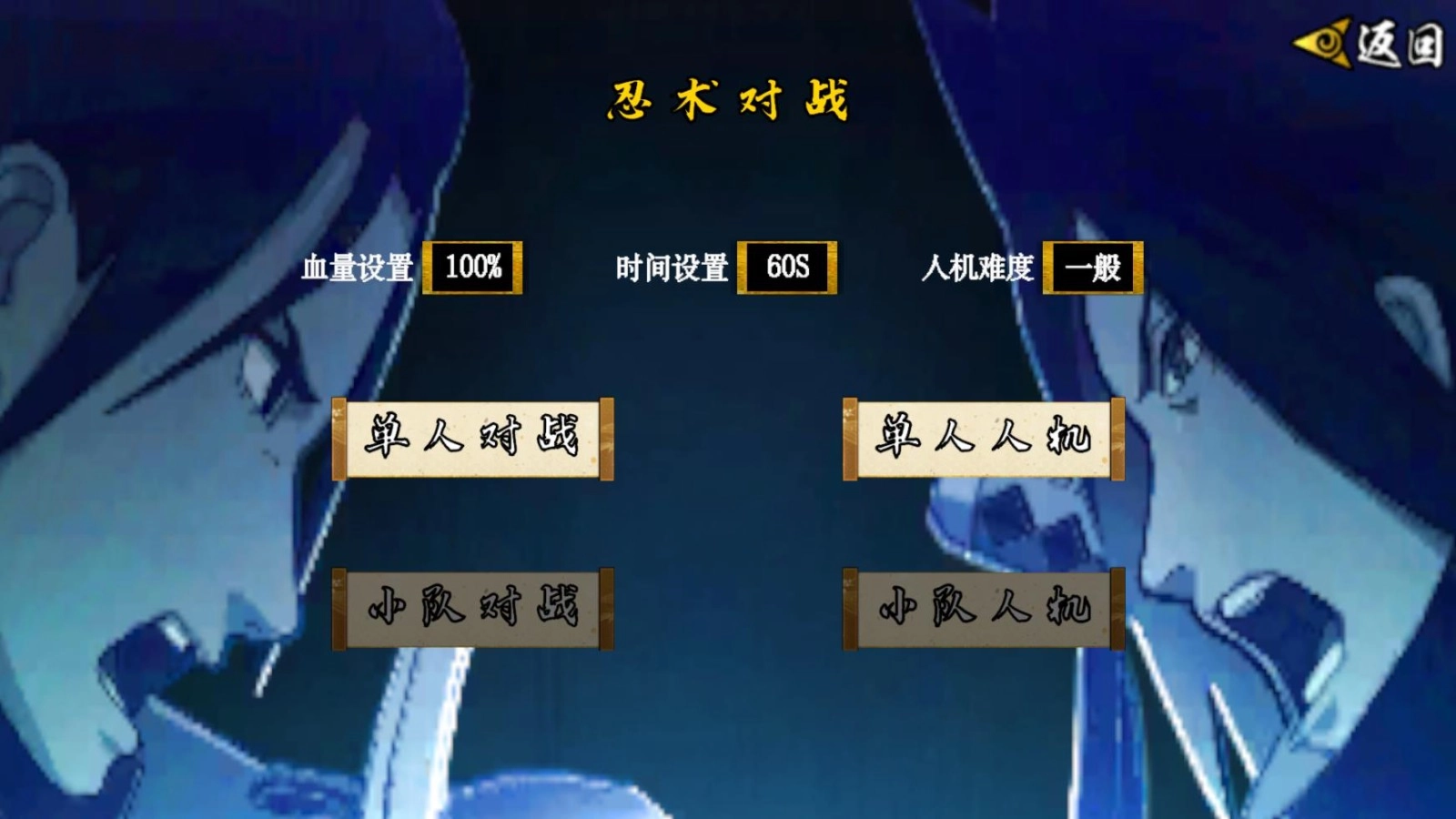 像素火影次世代正版截图3