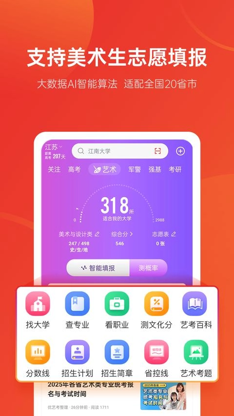 优志愿免费版截图1