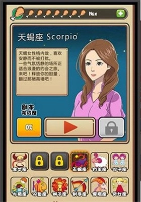 我的星座女友截图2