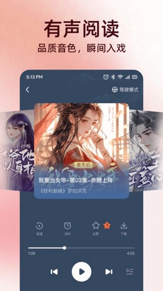 全民免费听书截图0