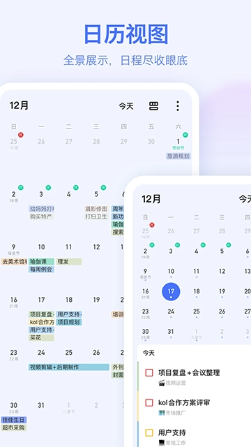 滴答清单正版截图1