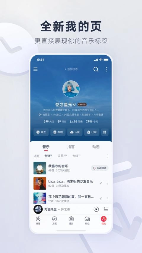 网易云音乐最新版截图2