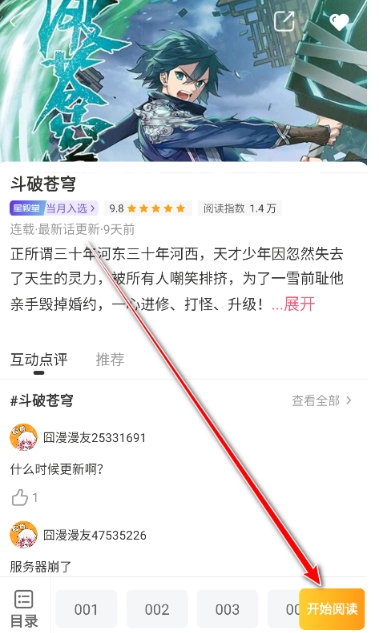 囧漫免费版截图11
