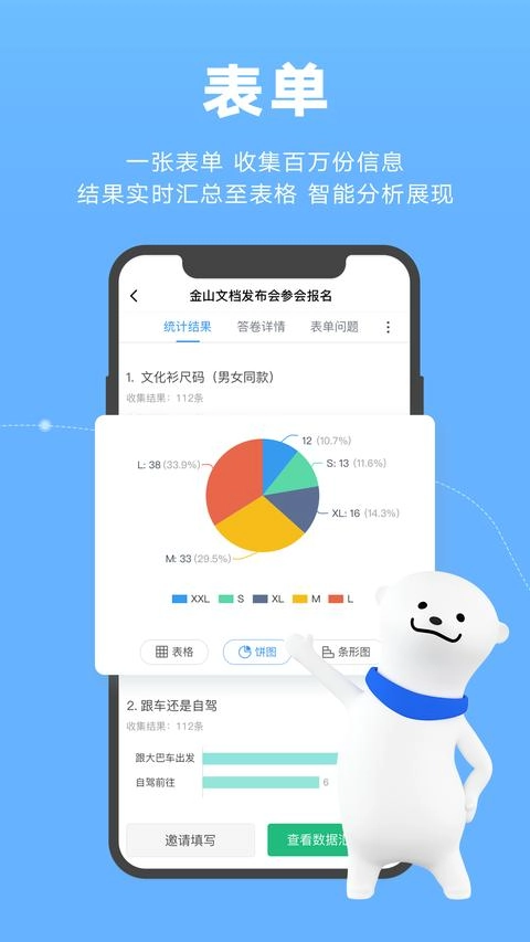 金山文档 截图1