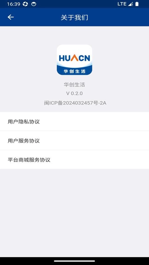 华创生活手机版截图2