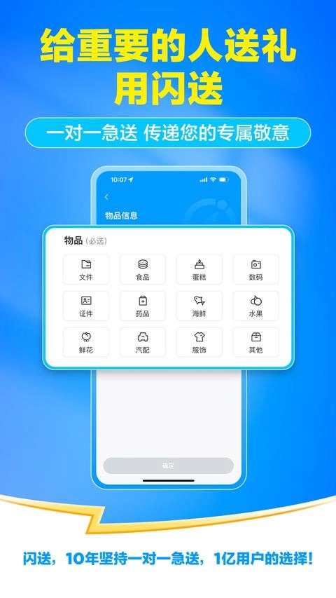 闪送最新版截图2