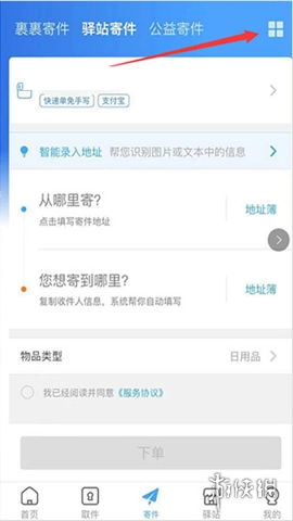 菜鸟免费最新下载
