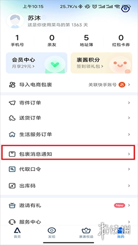 菜鸟免费最新下载