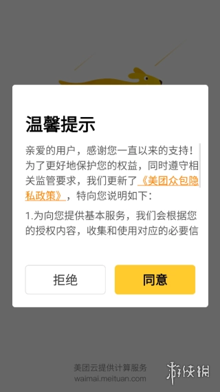 美团众包安装下载