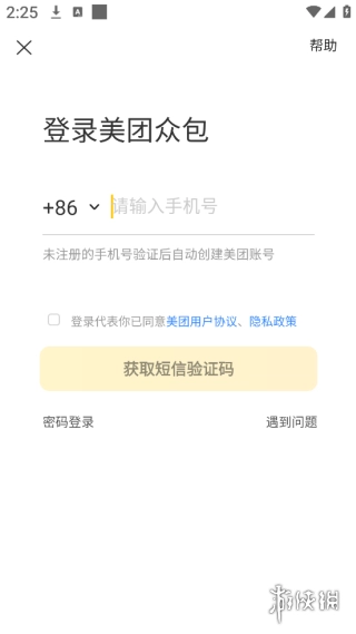 美团众包安装下载