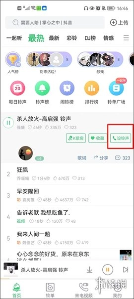 铃声多多安装软件下载