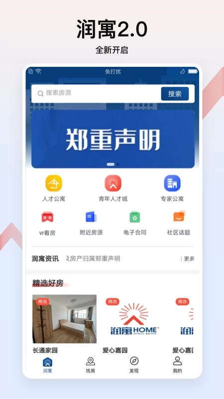 润寓免费版截图2