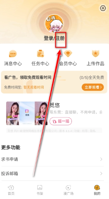 囧漫免费版截图2