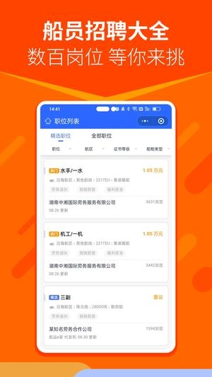 航运e家手机版截图2