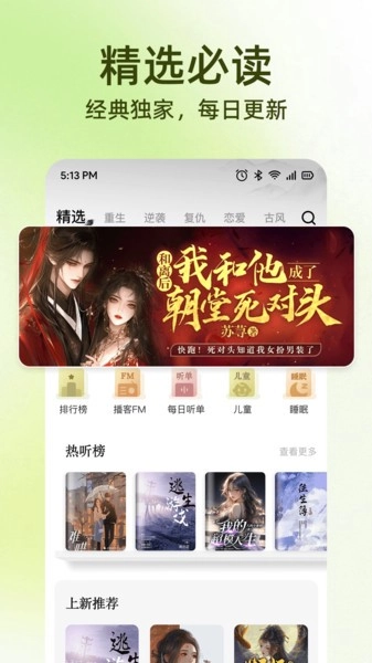 全民免费听书截图3
