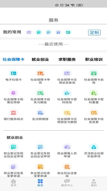 内蒙古人社免费版截图1