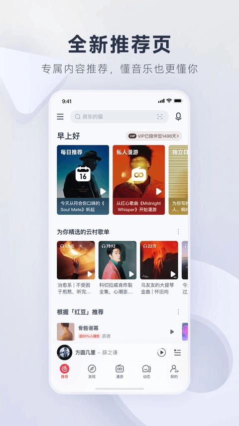 网易云音乐最新版截图0