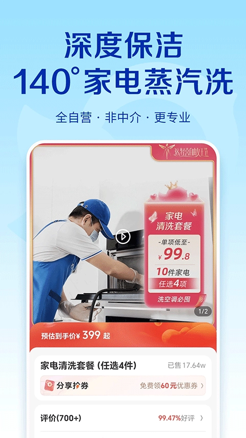 轻喜到家正版截图0