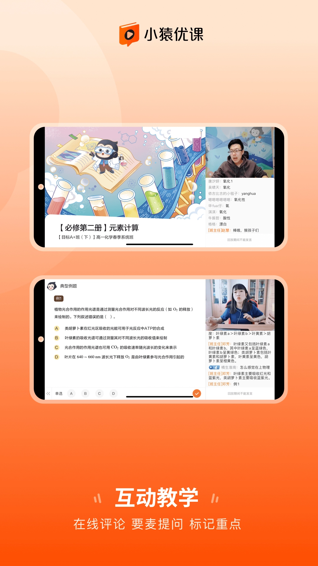 小猿优课最新版截图2