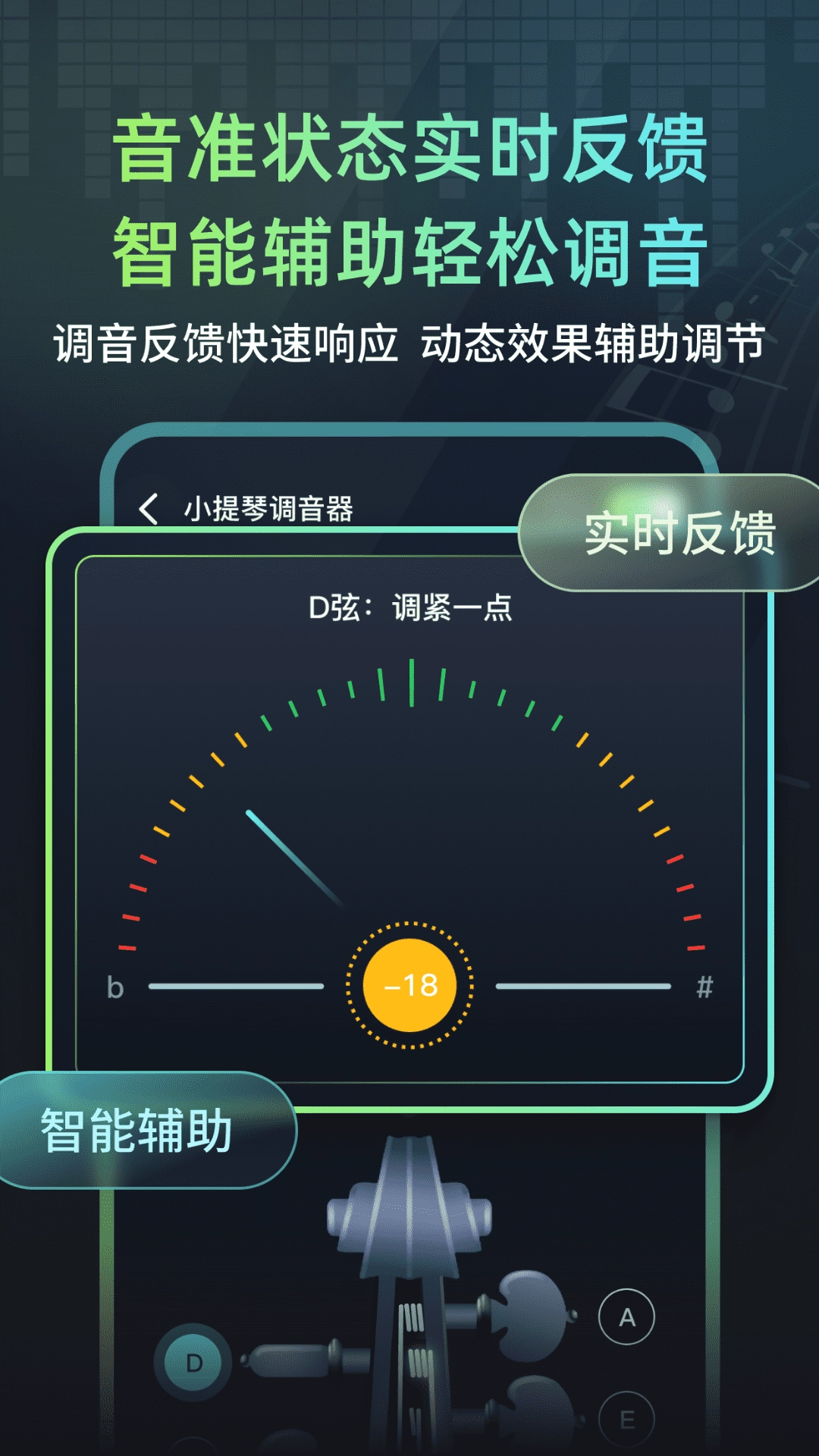 心悦智能调音器截图1