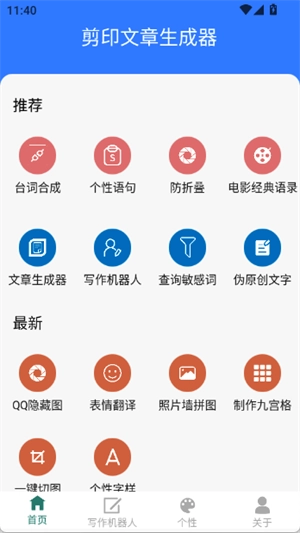 剪印文章生成器正版截图3