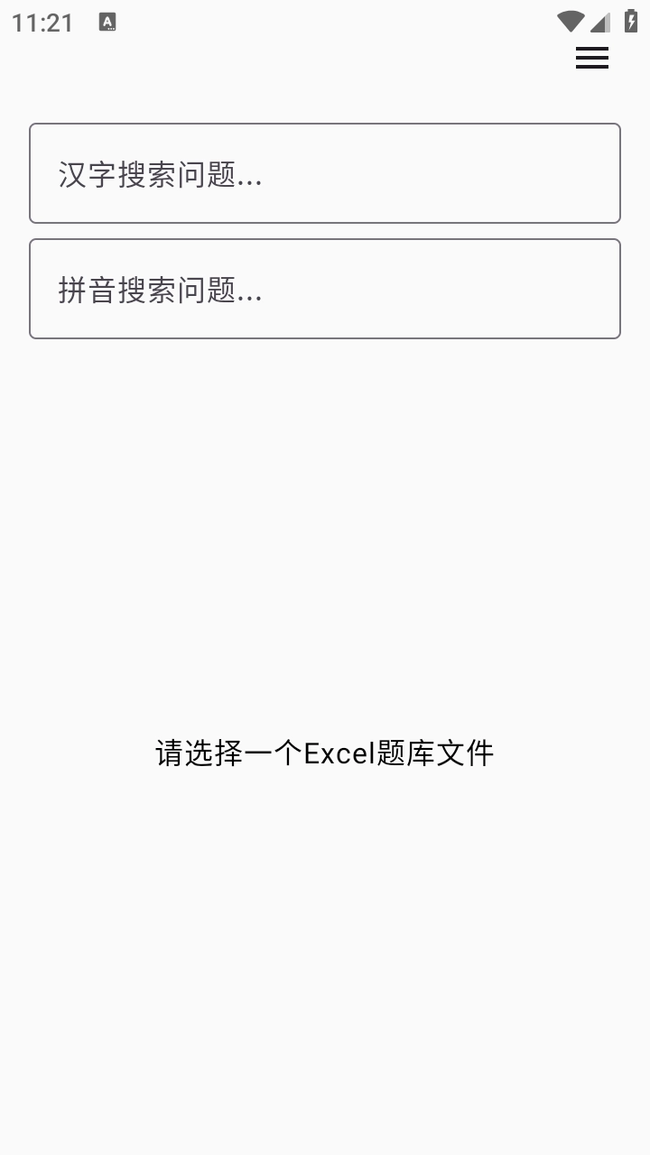 我要搜题截图4