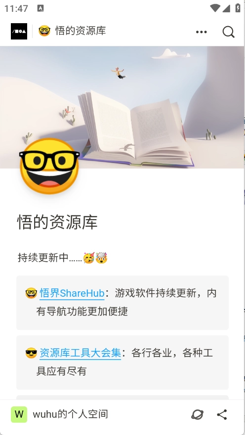 小悟资源库截图2