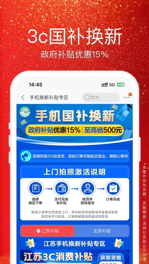 苏宁易购免费版截图1
