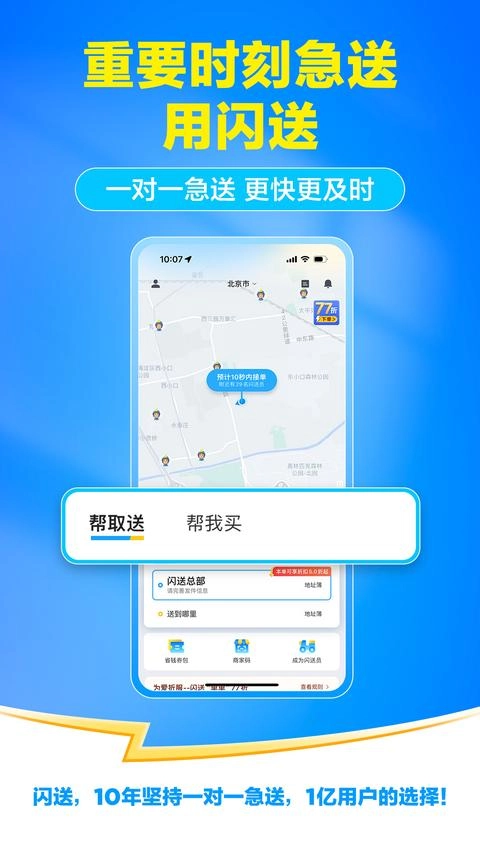 闪送最新版截图1